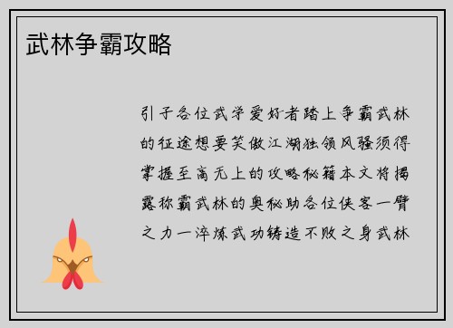 武林争霸攻略