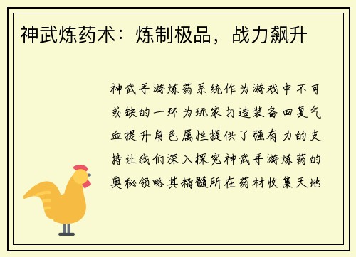 神武炼药术：炼制极品，战力飙升
