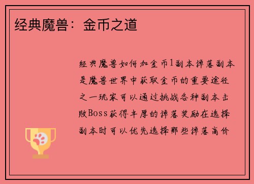 经典魔兽：金币之道