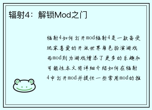 辐射4：解锁Mod之门