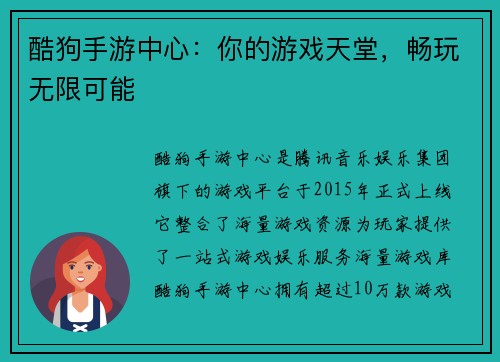 酷狗手游中心：你的游戏天堂，畅玩无限可能