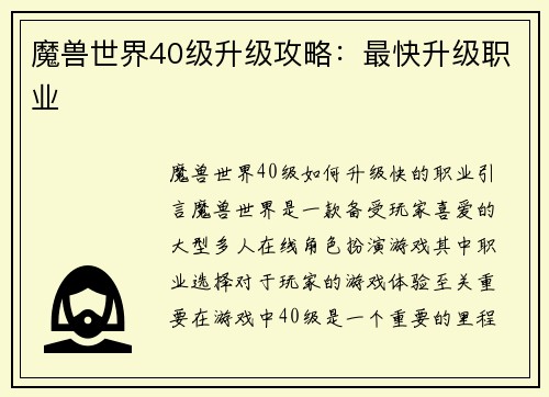魔兽世界40级升级攻略：最快升级职业